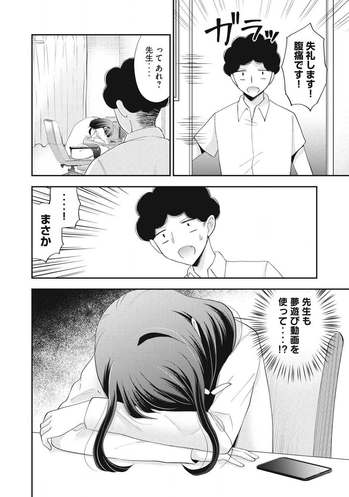 Yumeutsutsu no Hana no Sono - Chapter 24 - Page 14