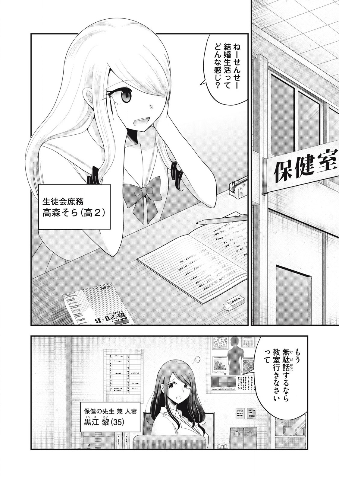 Yumeutsutsu no Hana no Sono - Chapter 24 - Page 6