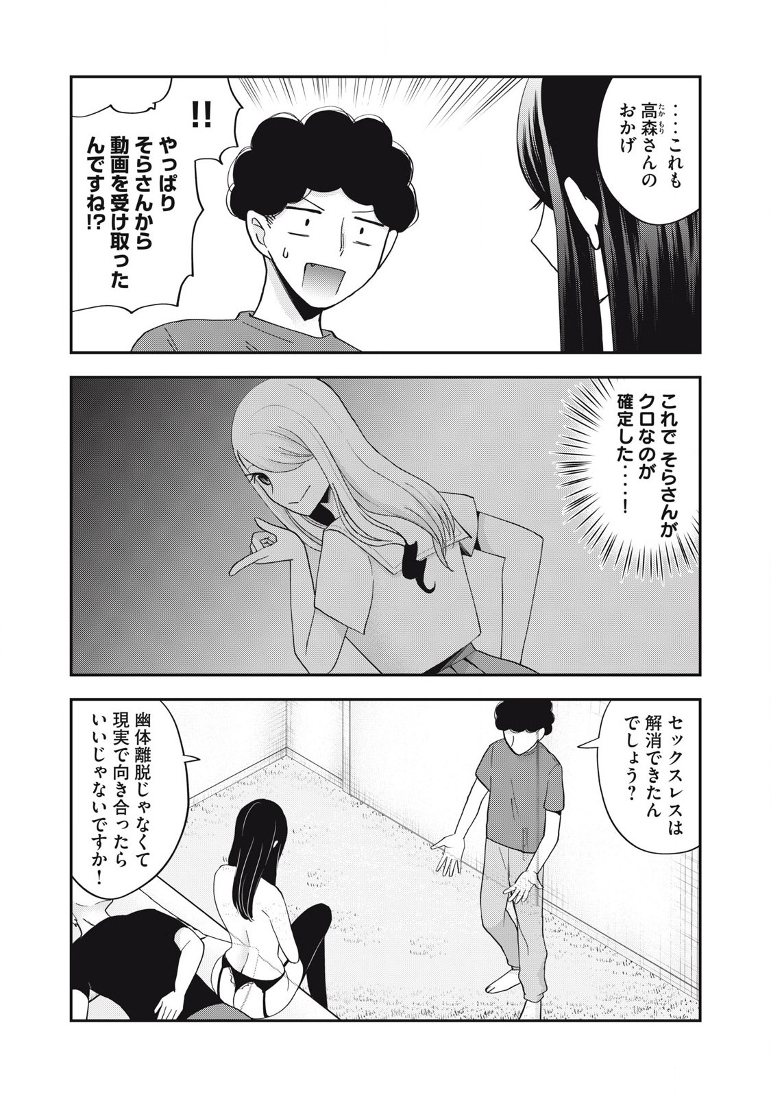 Yumeutsutsu no Hana no Sono - Chapter 25 - Page 10