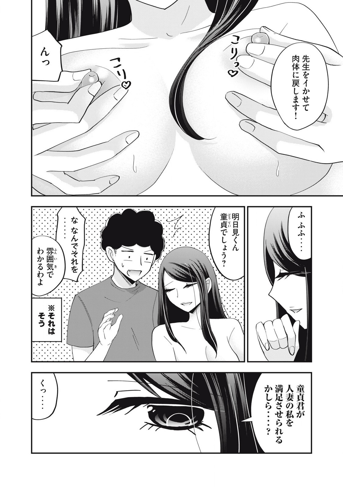 Yumeutsutsu no Hana no Sono - Chapter 25 - Page 12