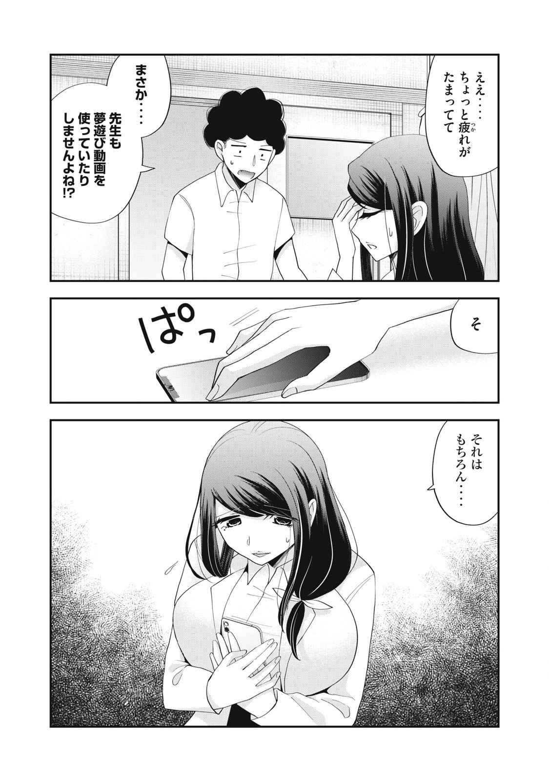 Yumeutsutsu no Hana no Sono - Chapter 25 - Page 2