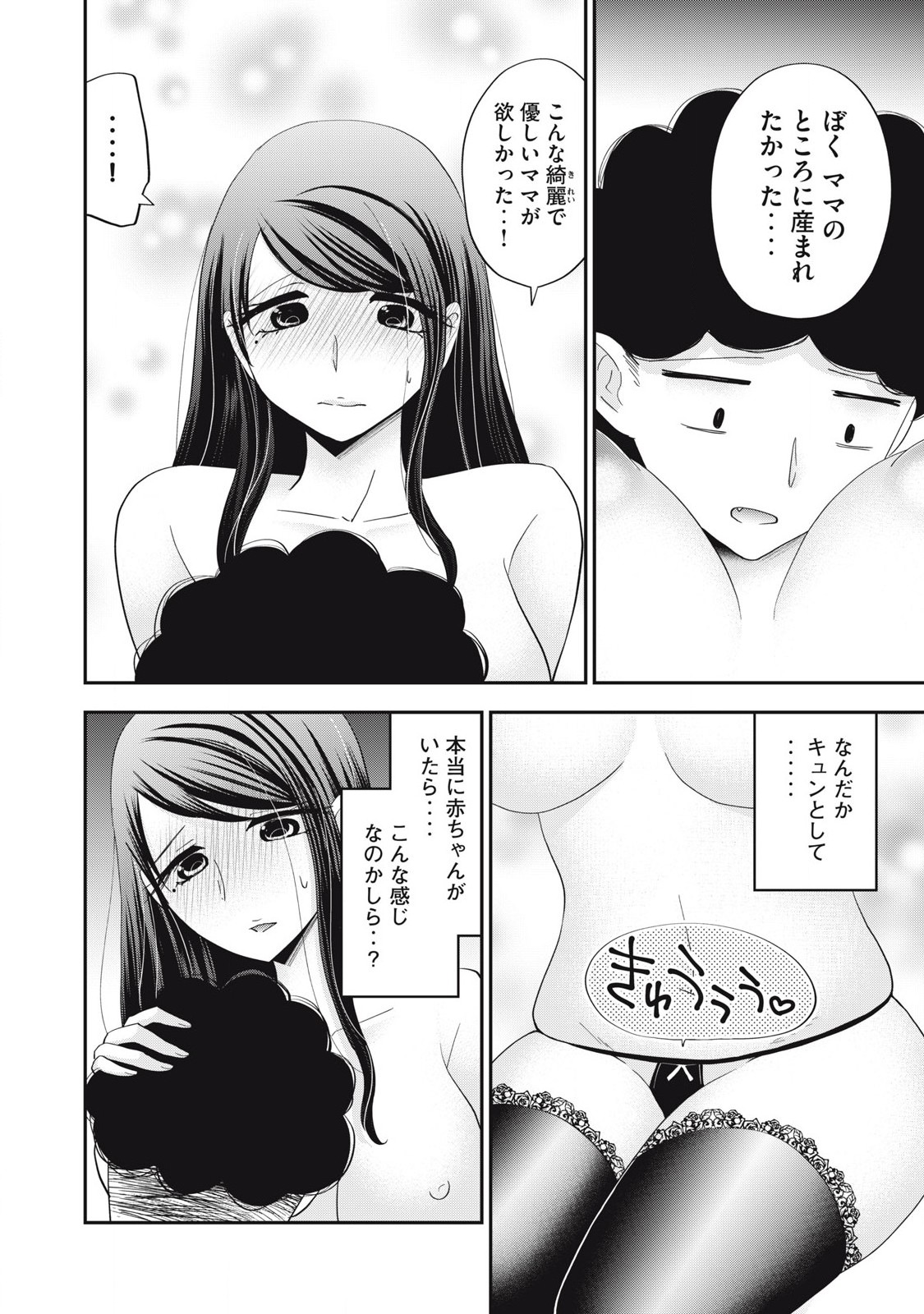 Yumeutsutsu no Hana no Sono - Chapter 26 - Page 10