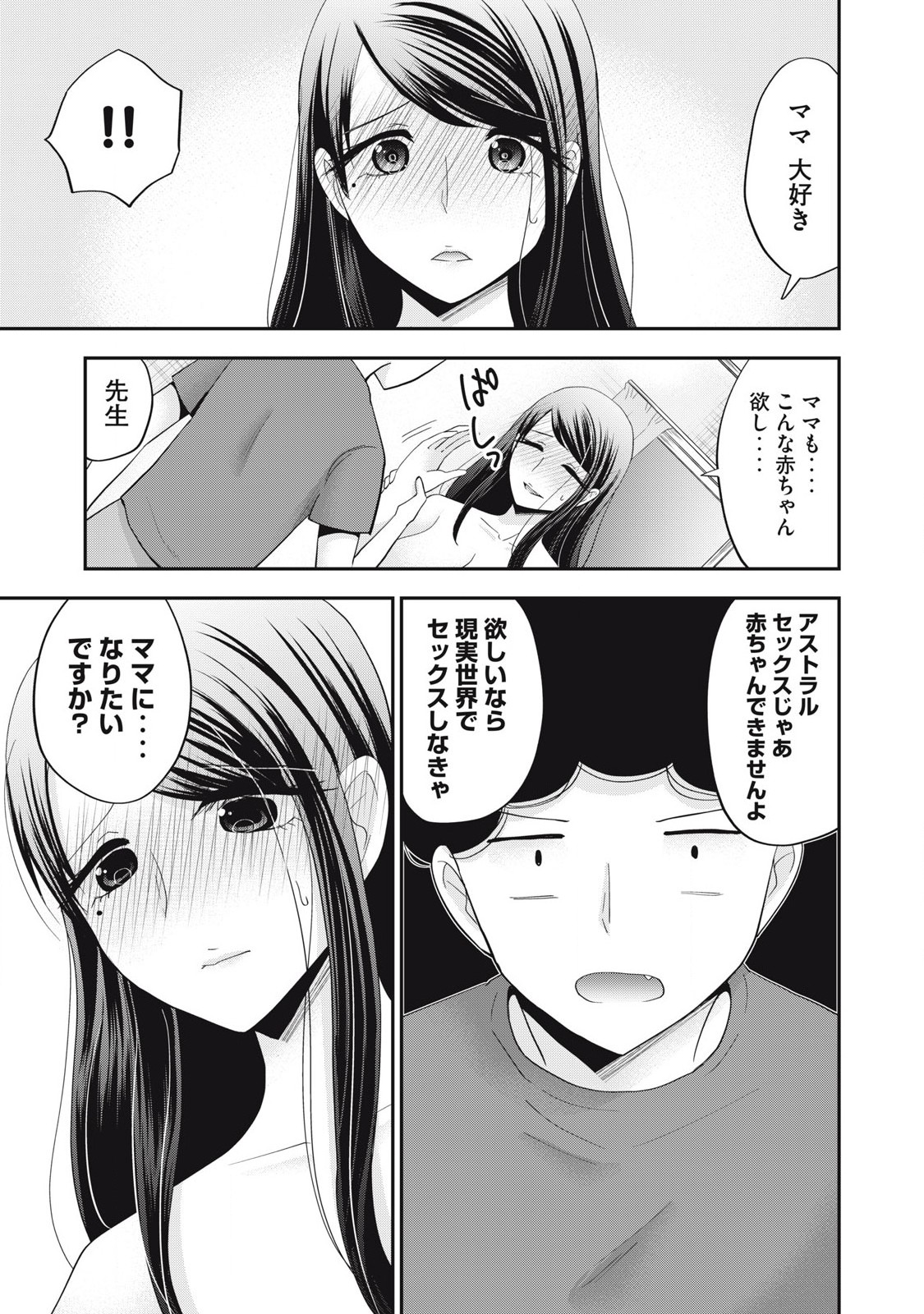 Yumeutsutsu no Hana no Sono - Chapter 26 - Page 11