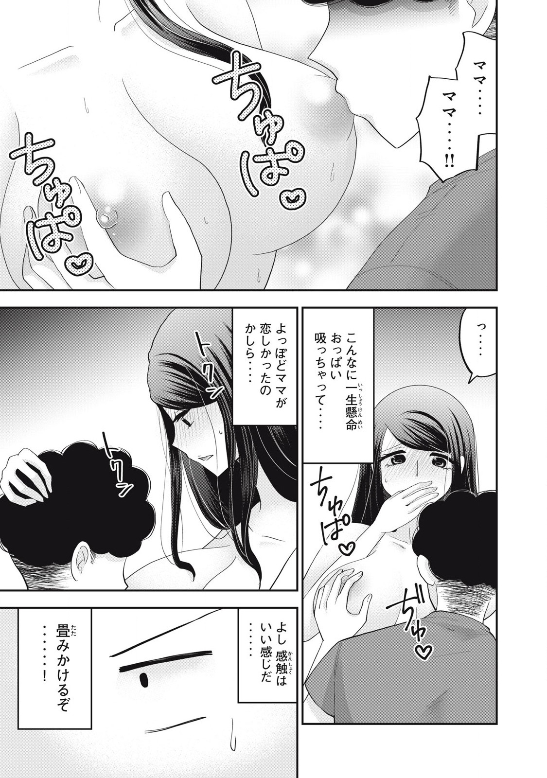 Yumeutsutsu no Hana no Sono - Chapter 26 - Page 9