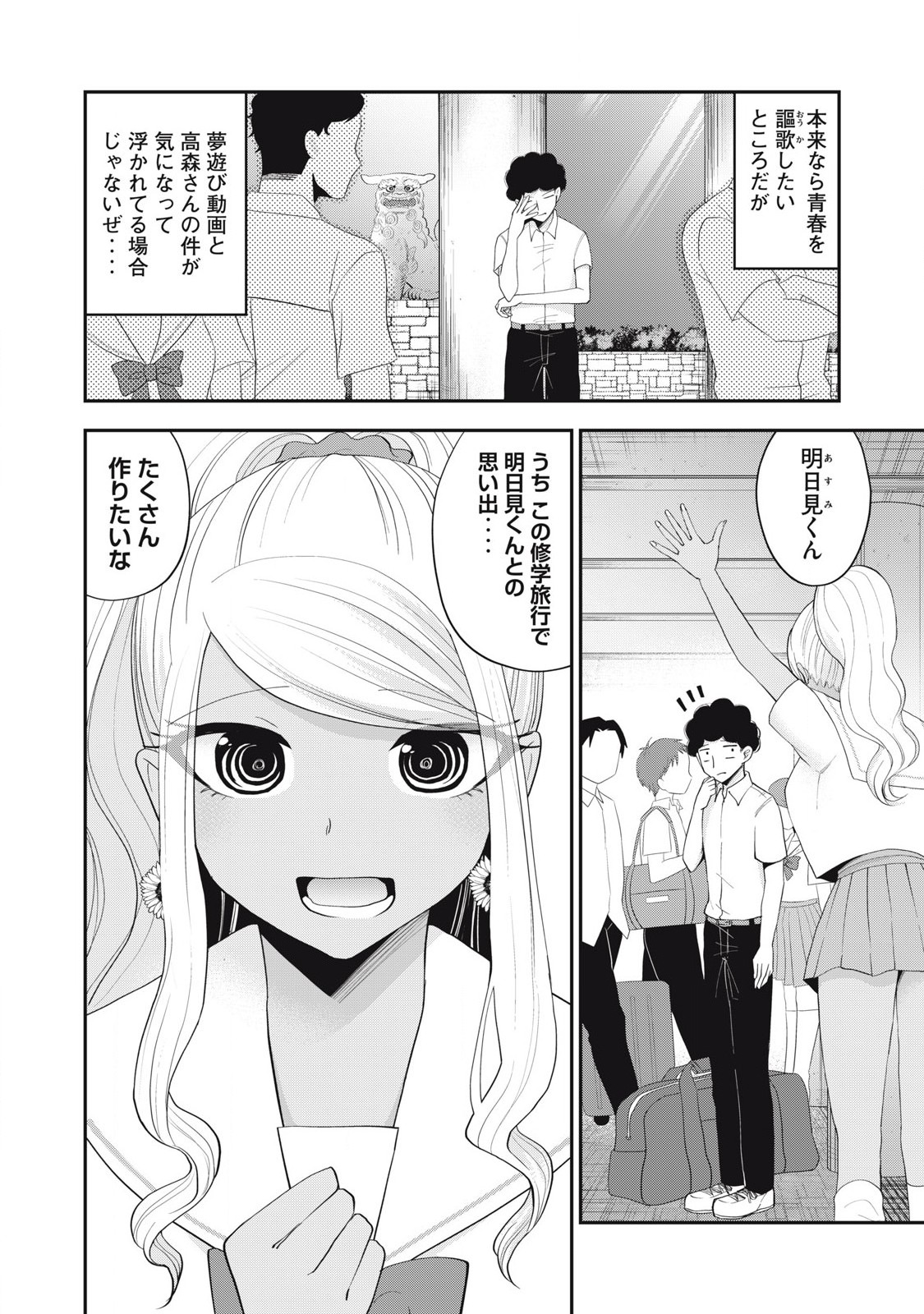 Yumeutsutsu no Hana no Sono - Chapter 27 - Page 4