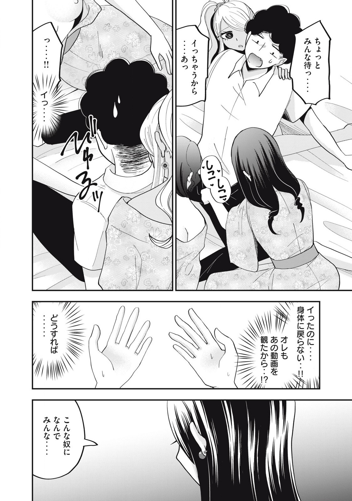 Yumeutsutsu no Hana no Sono - Chapter 29 - Page 10