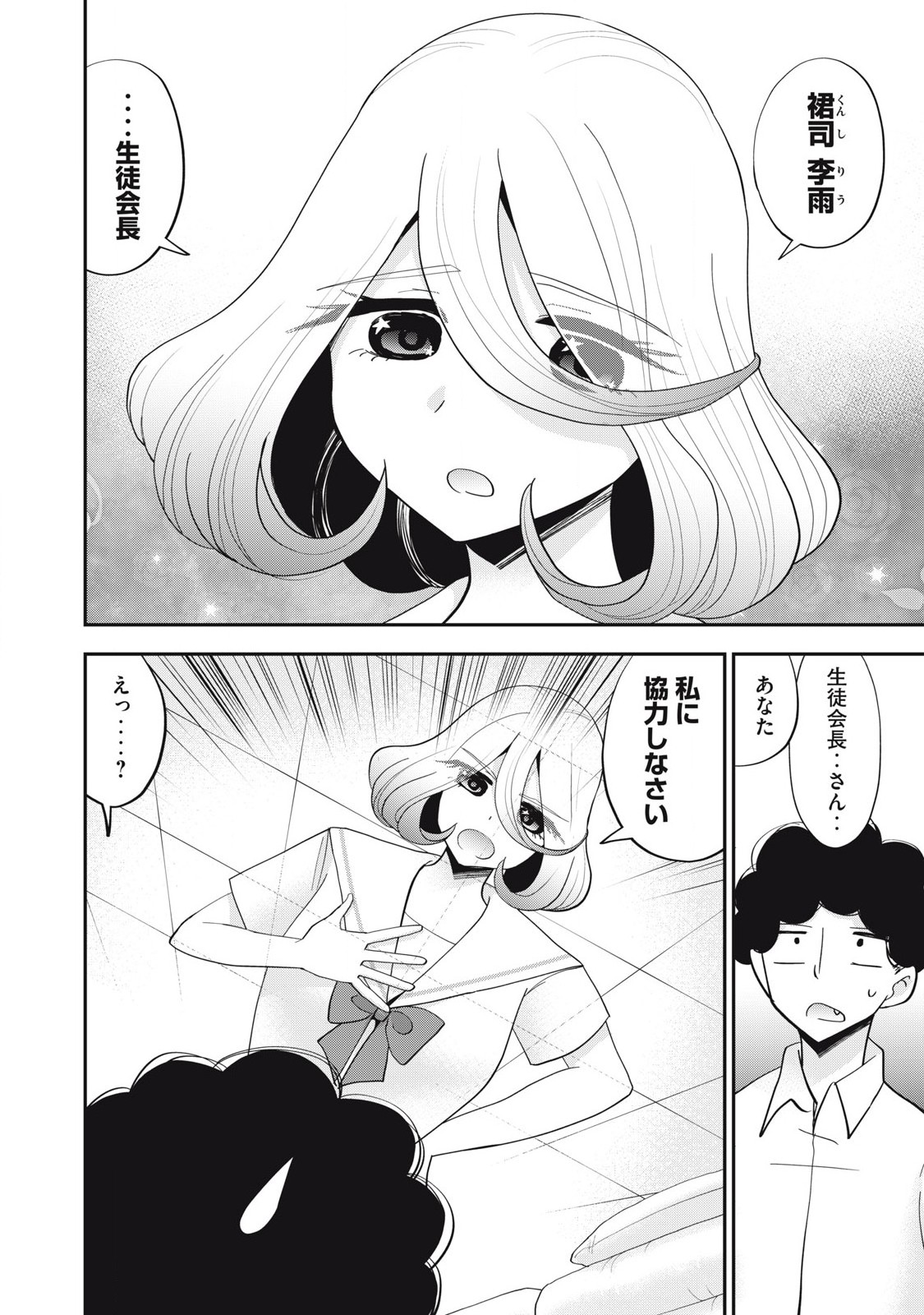 Yumeutsutsu no Hana no Sono - Chapter 29 - Page 16