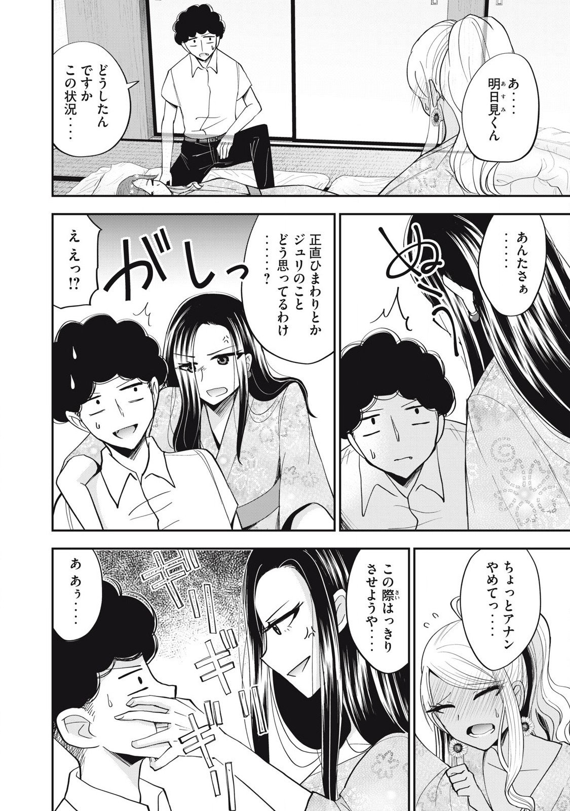 Yumeutsutsu no Hana no Sono - Chapter 29 - Page 4