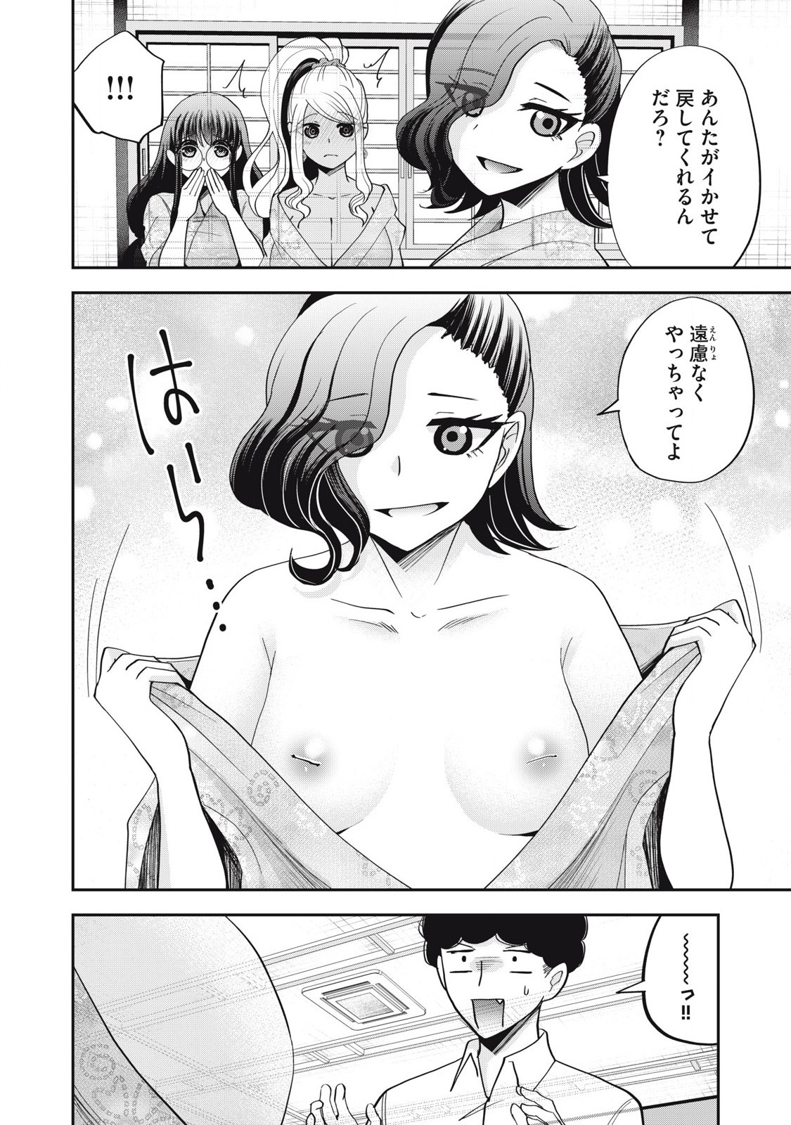 Yumeutsutsu no Hana no Sono - Chapter 29 - Page 8