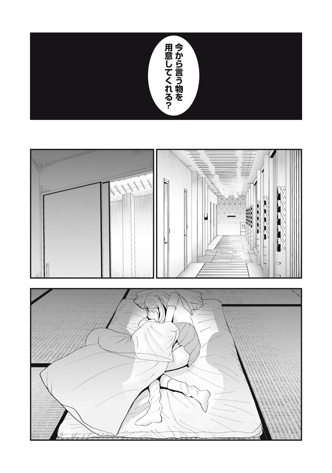 Yumeutsutsu no Hana no Sono - Chapter 30 - Page 10