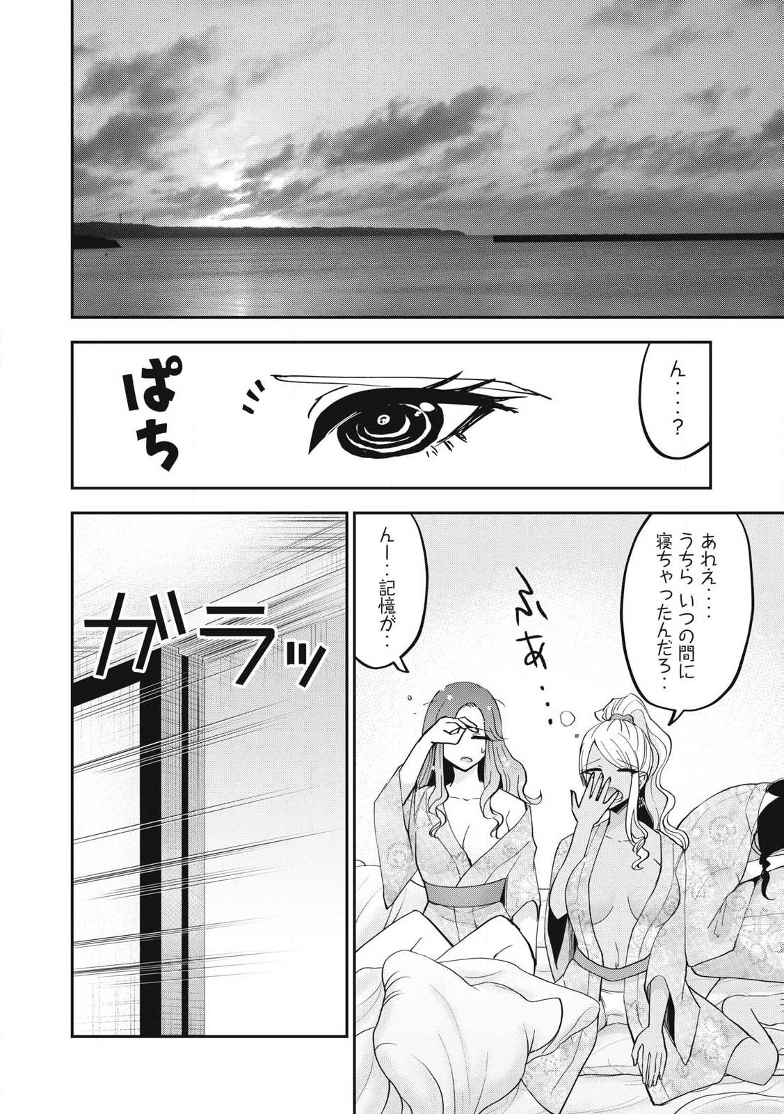 Yumeutsutsu no Hana no Sono - Chapter 31 - Page 14