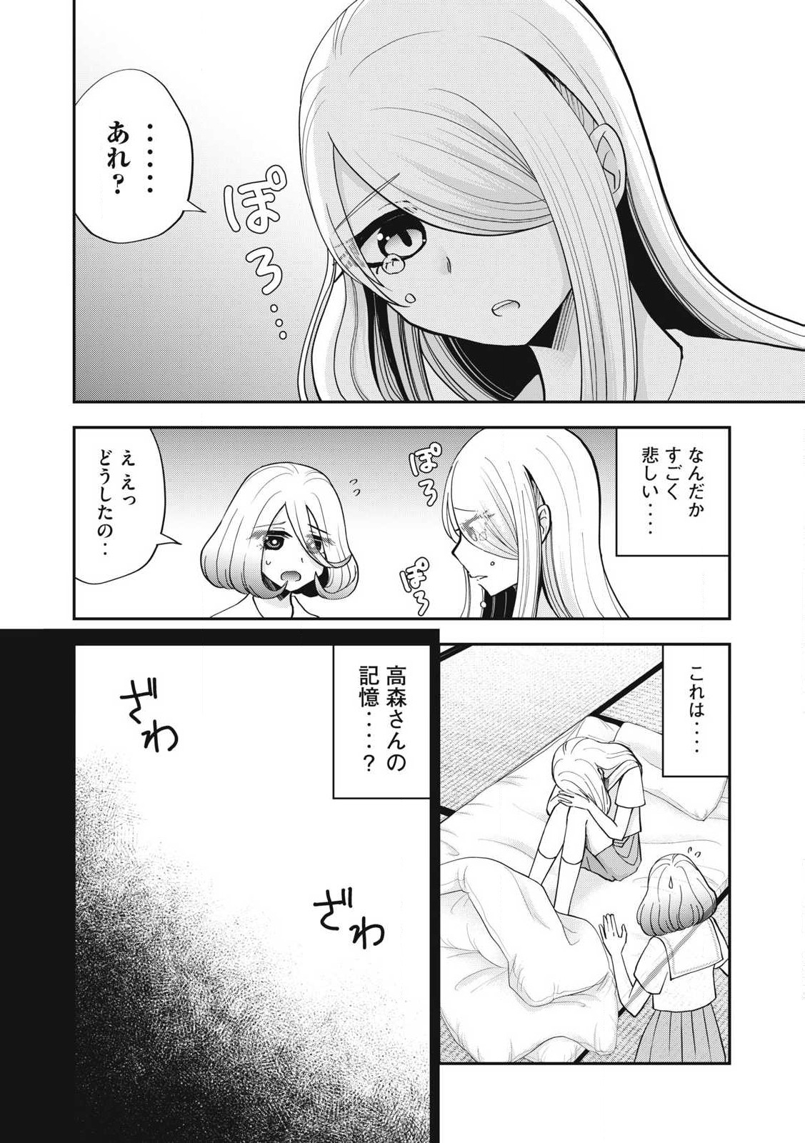 Yumeutsutsu no Hana no Sono - Chapter 31 - Page 2