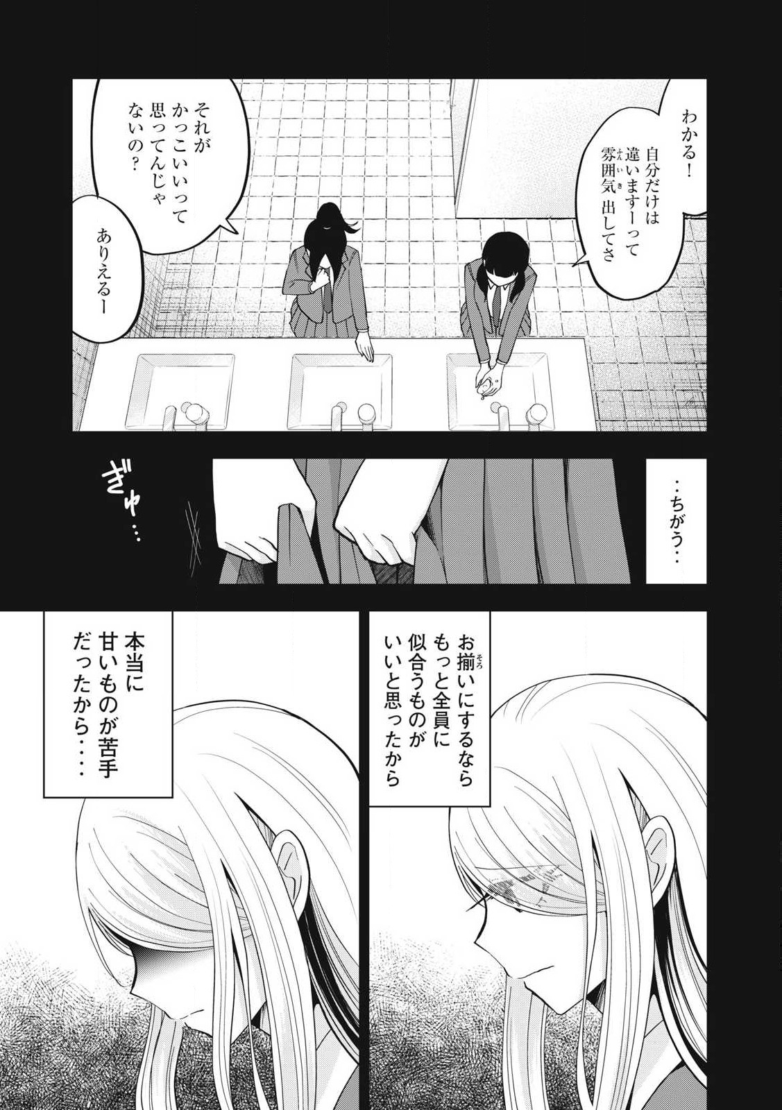 Yumeutsutsu no Hana no Sono - Chapter 31 - Page 5