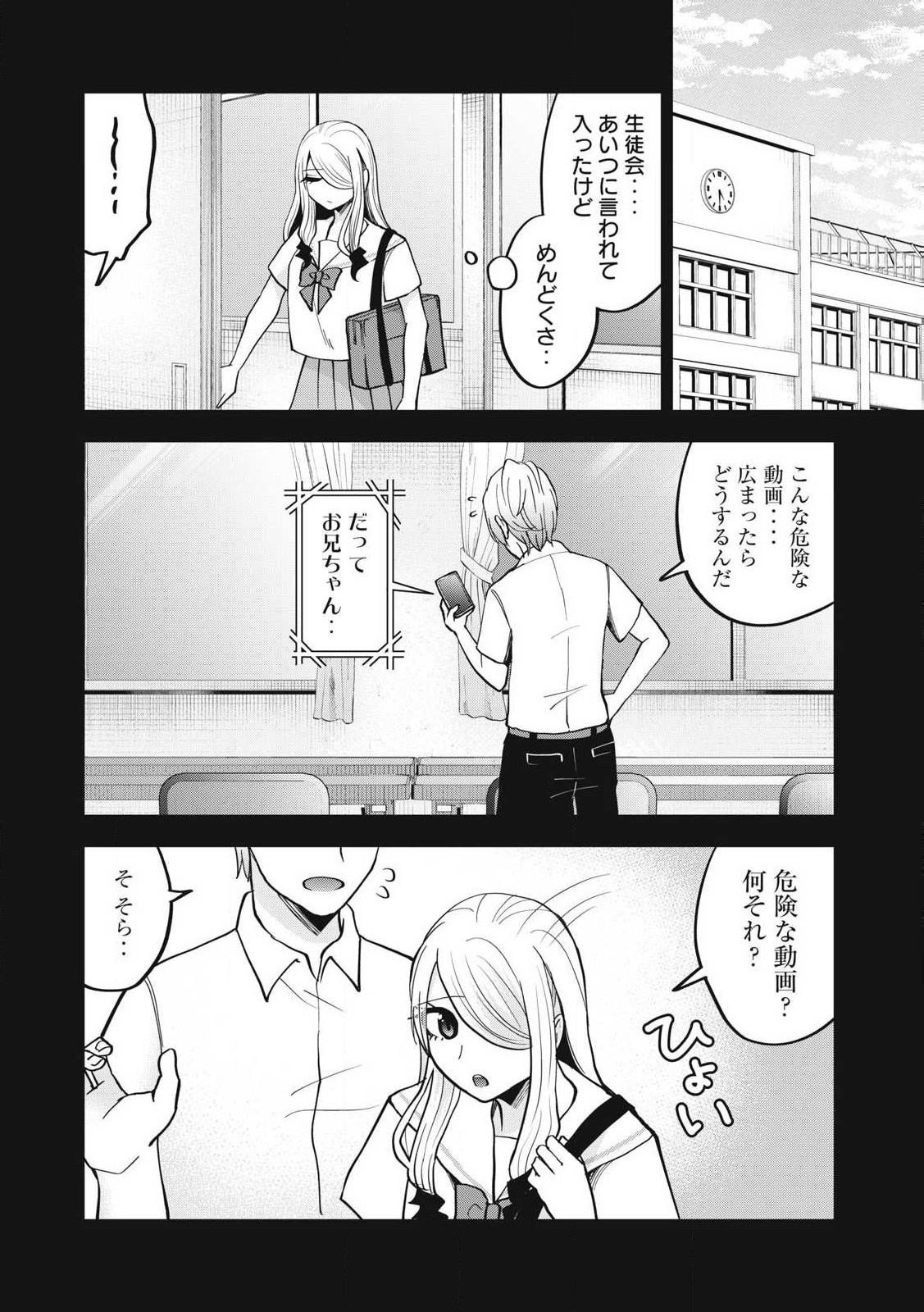 Yumeutsutsu no Hana no Sono - Chapter 31 - Page 8