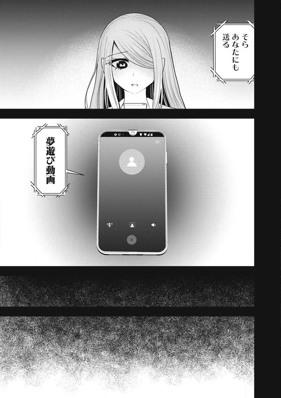 Yumeutsutsu no Hana no Sono - Chapter 31 - Page 9