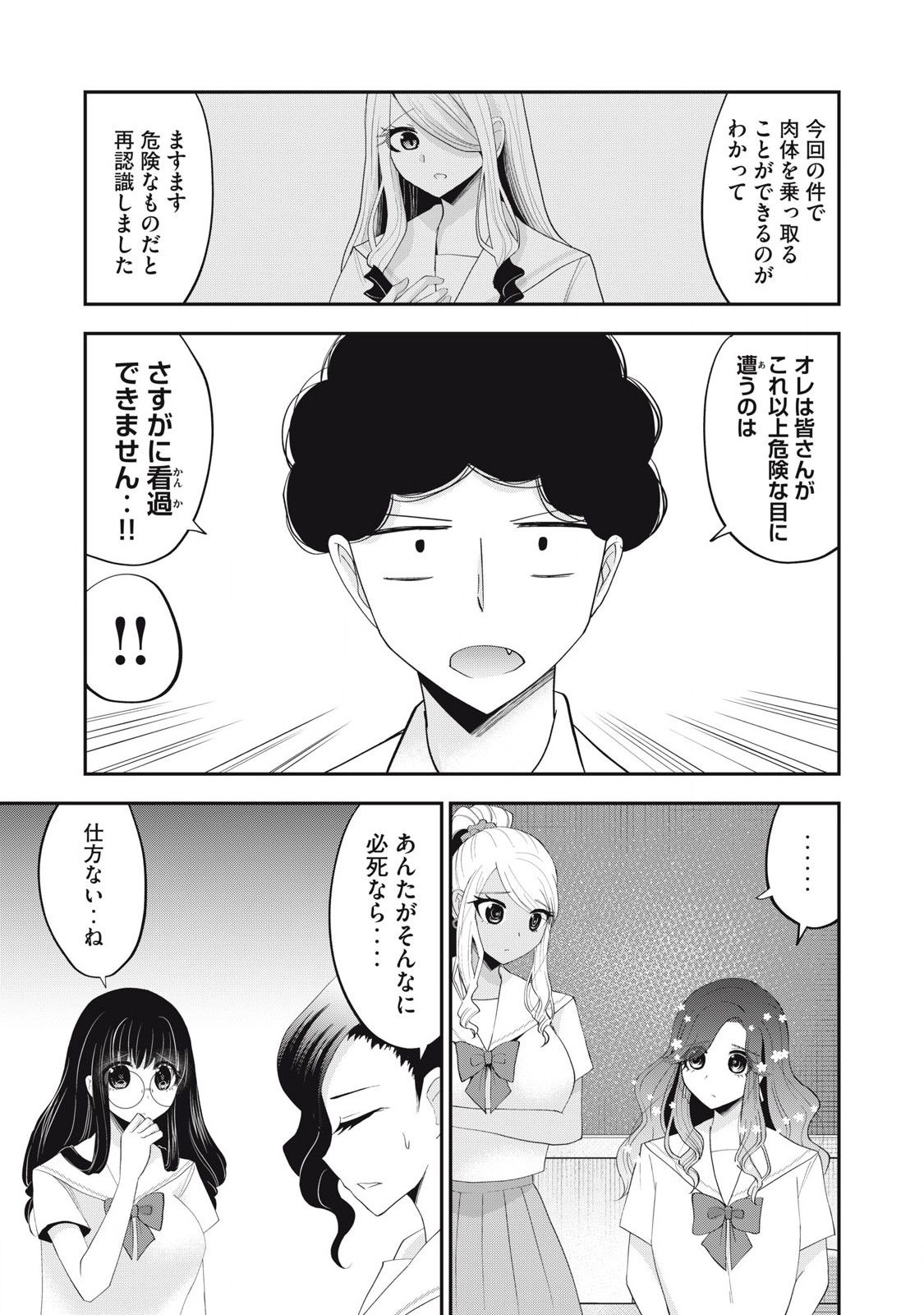 Yumeutsutsu no Hana no Sono - Chapter 34 - Page 3