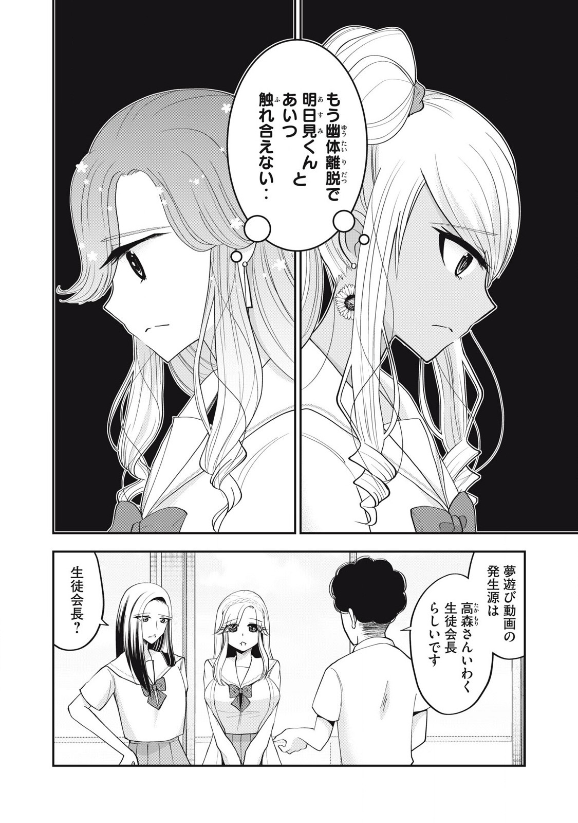 Yumeutsutsu no Hana no Sono - Chapter 34 - Page 6