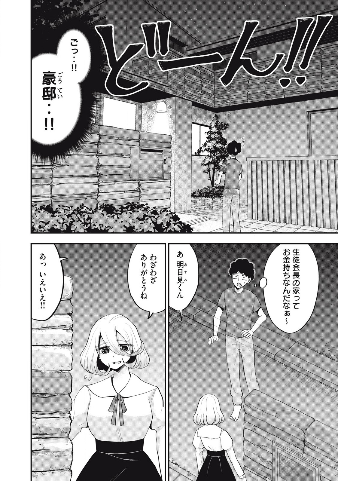 Yumeutsutsu no Hana no Sono - Chapter 35 - Page 2