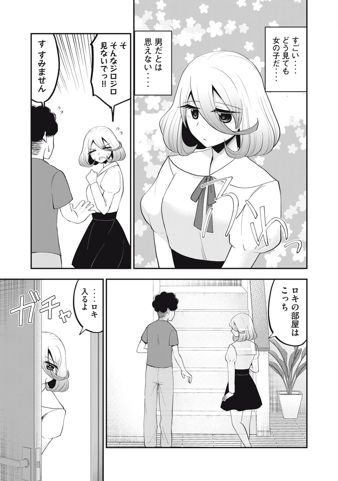 Yumeutsutsu no Hana no Sono - Chapter 35 - Page 3