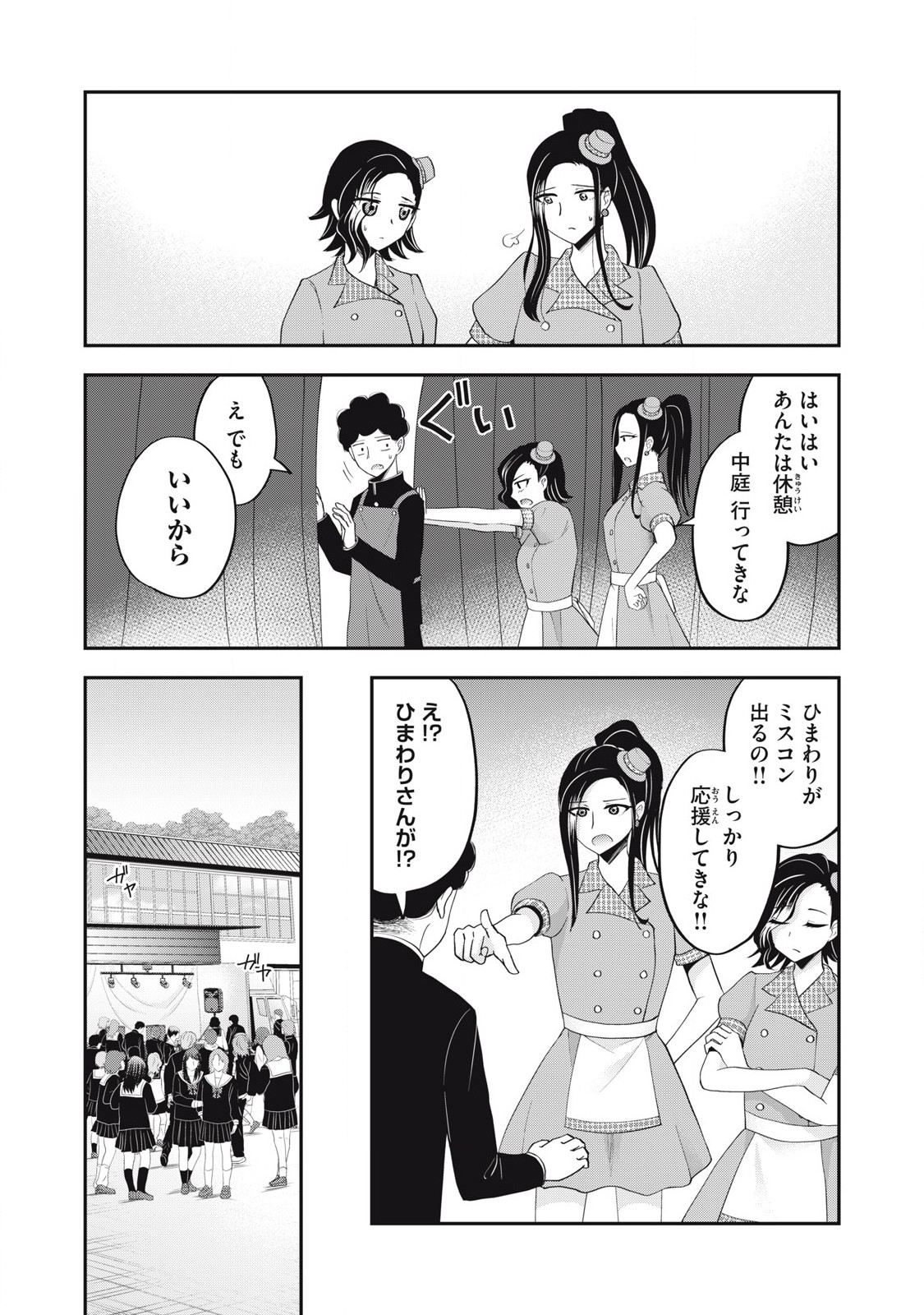 Yumeutsutsu no Hana no Sono - Chapter 38 - Page 4