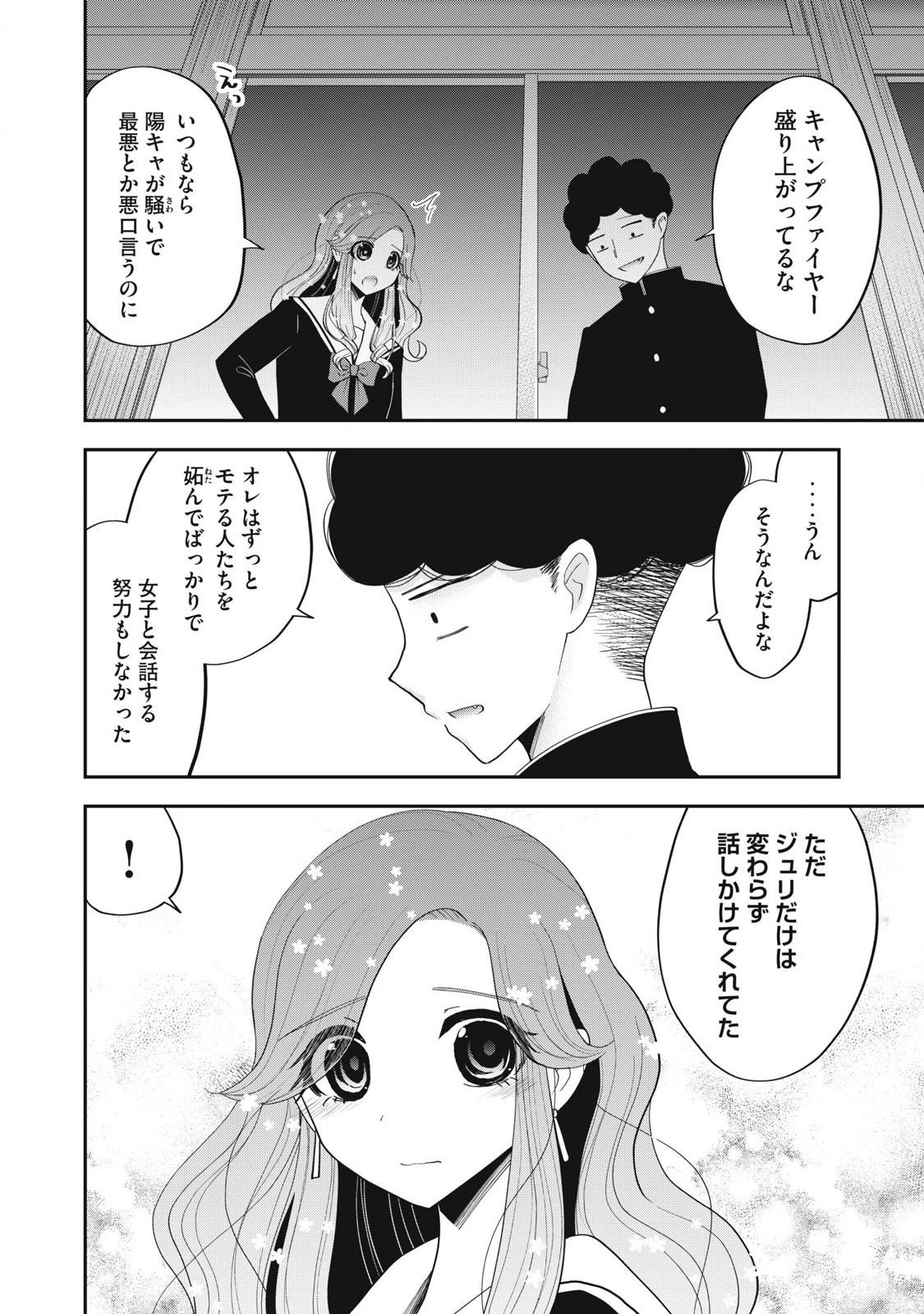 Yumeutsutsu no Hana no Sono - Chapter 39 - Page 2