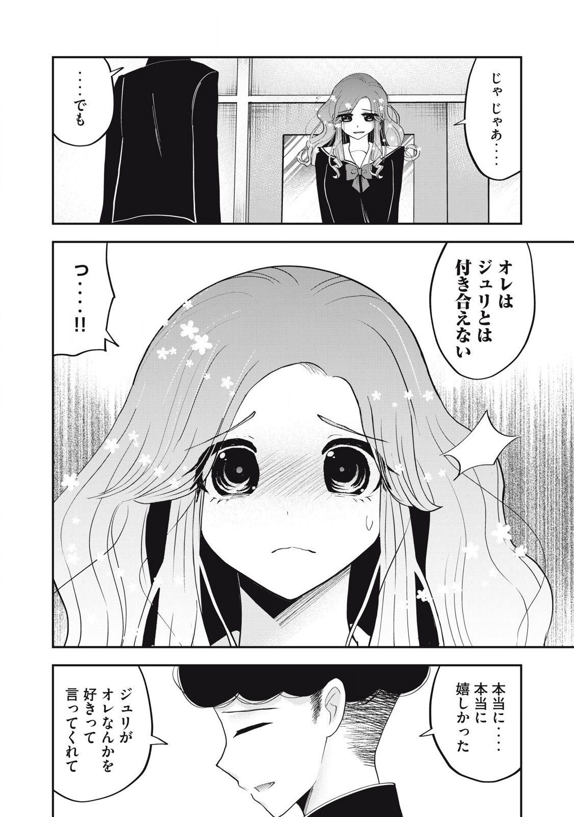 Yumeutsutsu no Hana no Sono - Chapter 39 - Page 4