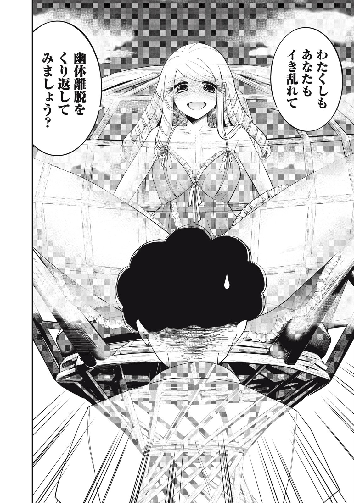 Yumeutsutsu no Hana no Sono - Chapter 9 - Page 14