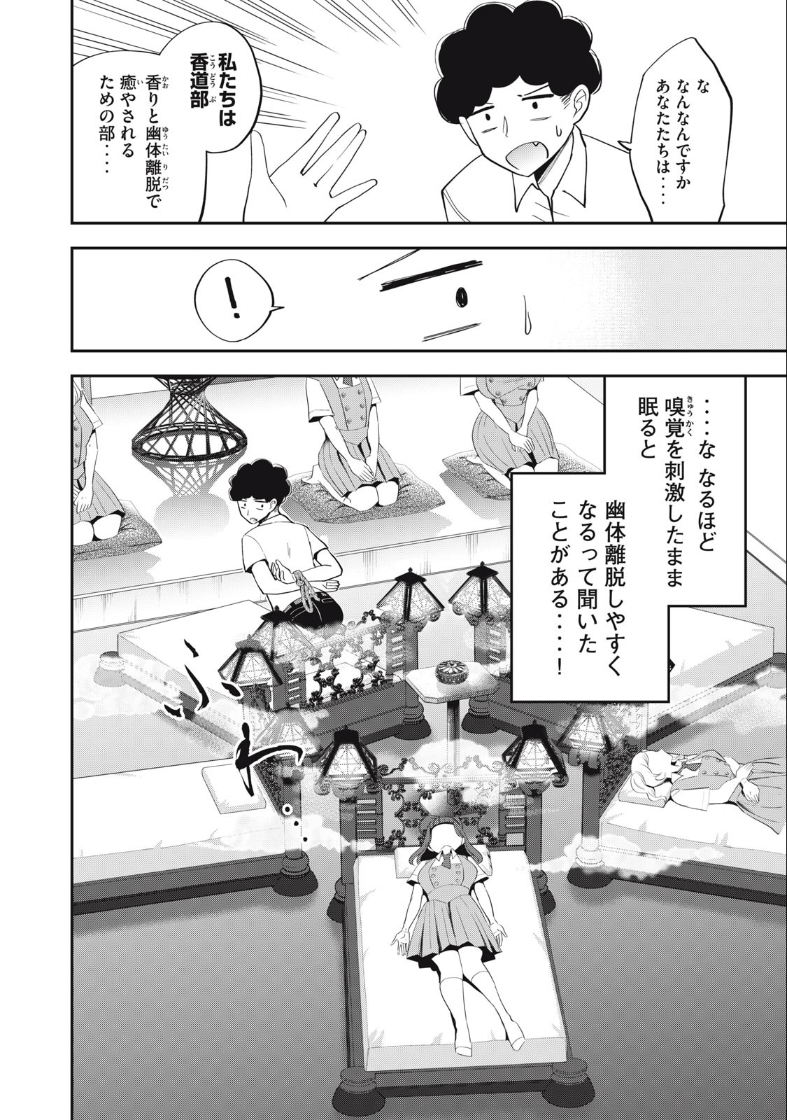 Yumeutsutsu no Hana no Sono - Chapter 9 - Page 4