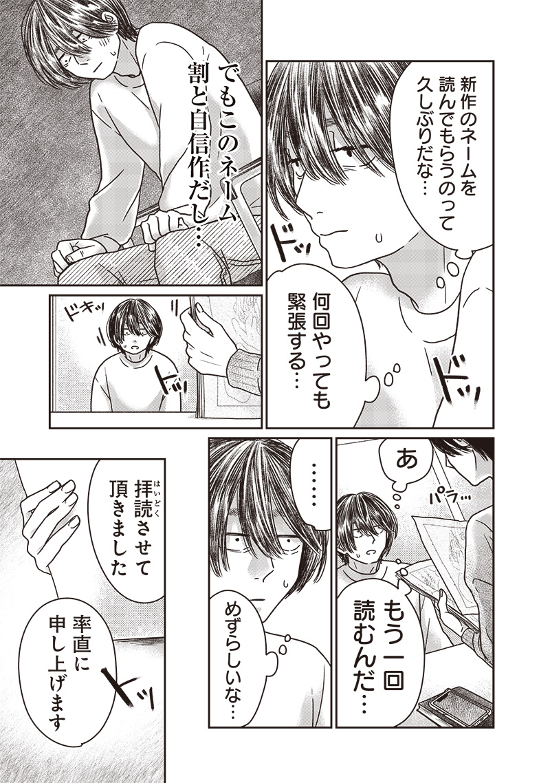 Yupita no Koibito - Chapter 14 - Page 18