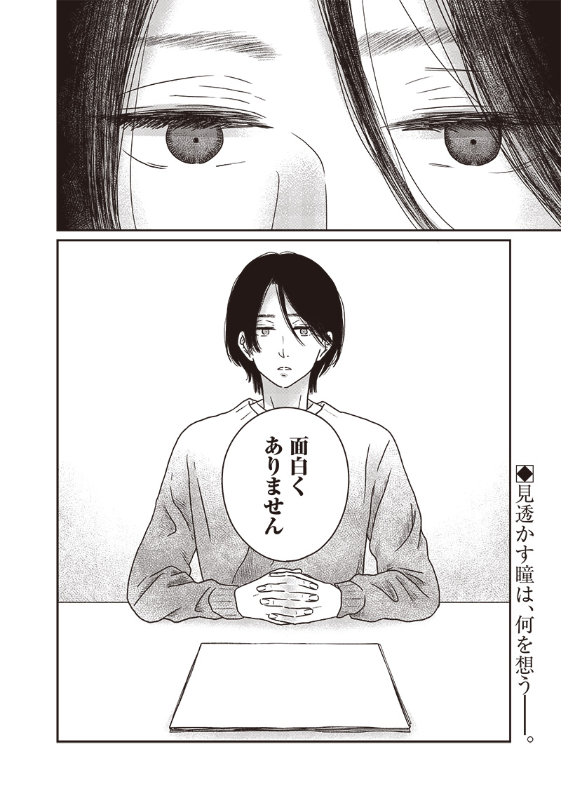 Yupita no Koibito - Chapter 14 - Page 19