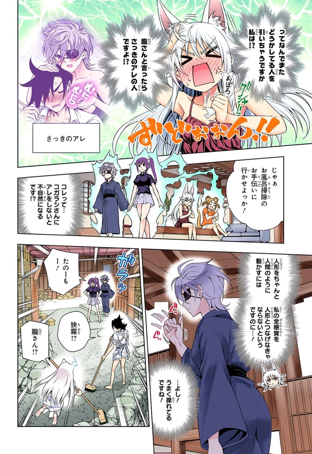 Yuragi-sou no Yuuna-san - ゆらぎ荘の幽奈さん - Chapter 130 - Page 10