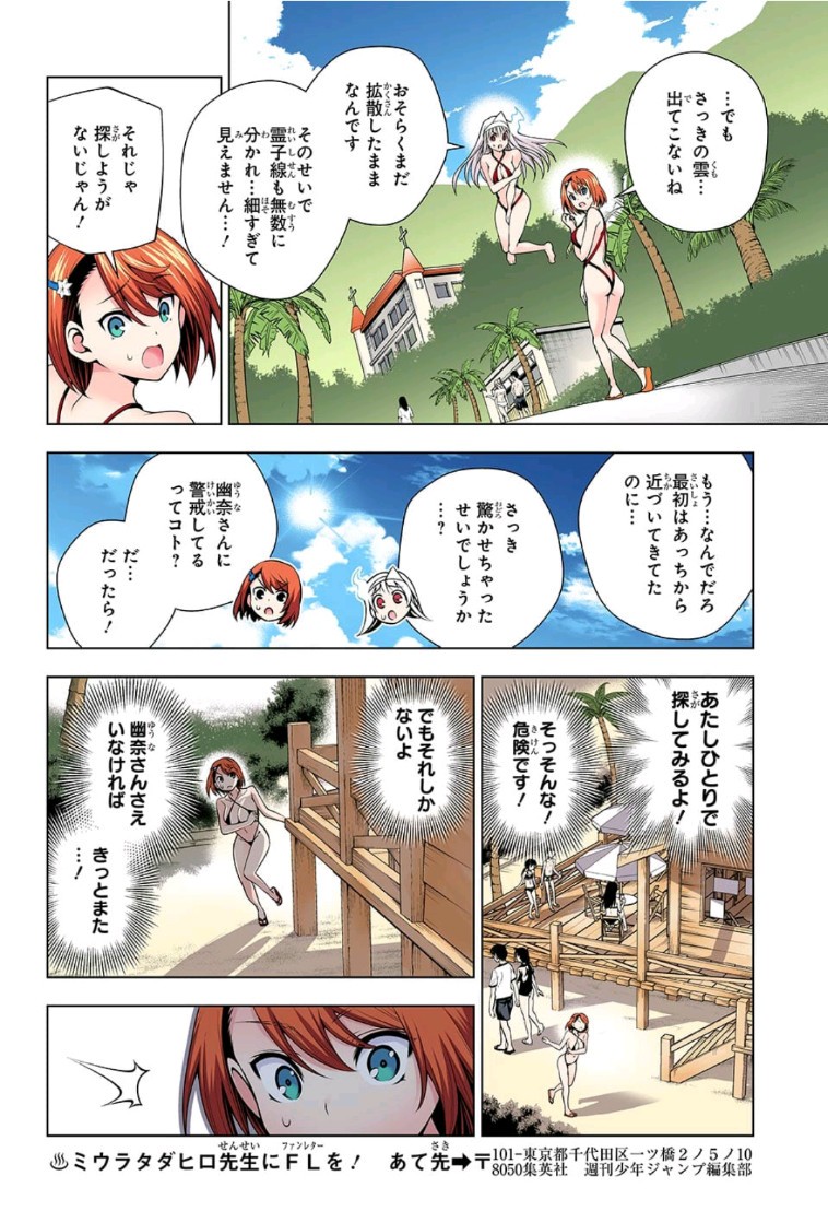 Yuragi-sou no Yuuna-san - ゆらぎ荘の幽奈さん - Chapter 132 - Page 14