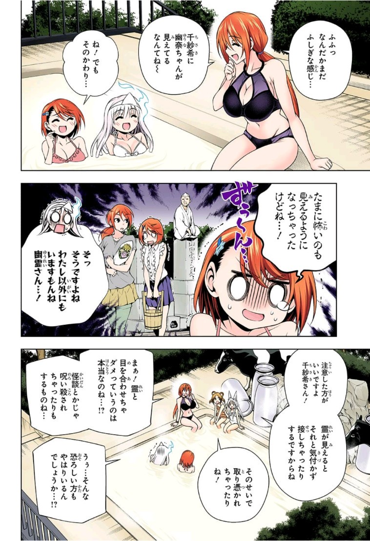 Yuragi-sou no Yuuna-san - ゆらぎ荘の幽奈さん - Chapter 132 - Page 6