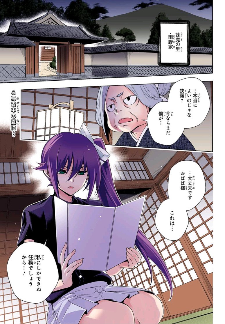 Yuragi-sou no Yuuna-san - ゆらぎ荘の幽奈さん - Chapter 133 - Page 2