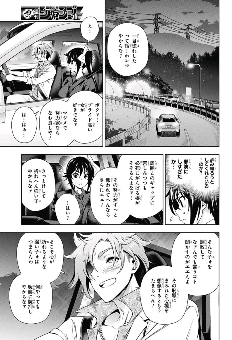 Yuragi-sou no Yuuna-san - ゆらぎ荘の幽奈さん - Chapter 134 - Page 3