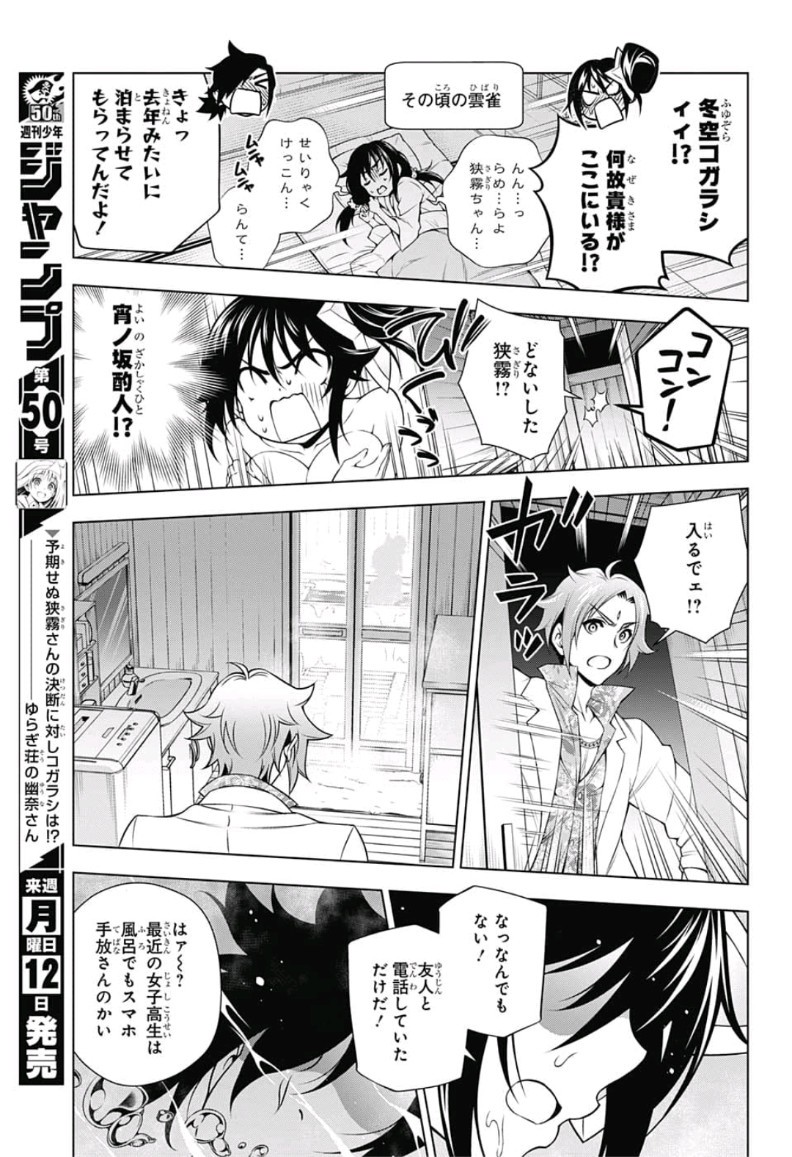 Yuragi-sou no Yuuna-san - ゆらぎ荘の幽奈さん - Chapter 134 - Page 7