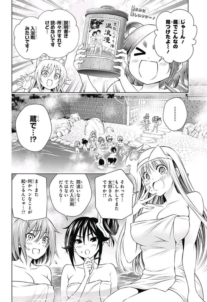 Yuragi-sou no Yuuna-san - ゆらぎ荘の幽奈さん - Chapter 141 - Page 2