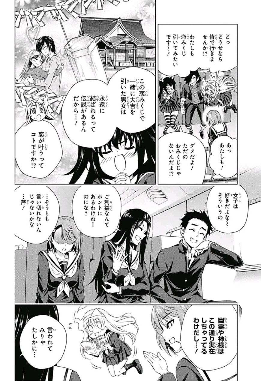 Yuragi-sou no Yuuna-san - ゆらぎ荘の幽奈さん - Chapter 143 - Page 4