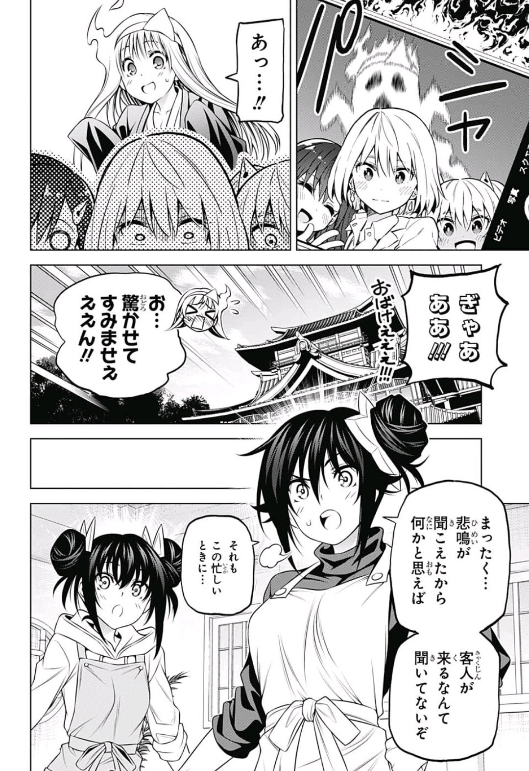 Yuragi-sou no Yuuna-san - ゆらぎ荘の幽奈さん - Chapter 145.5 - Page 2