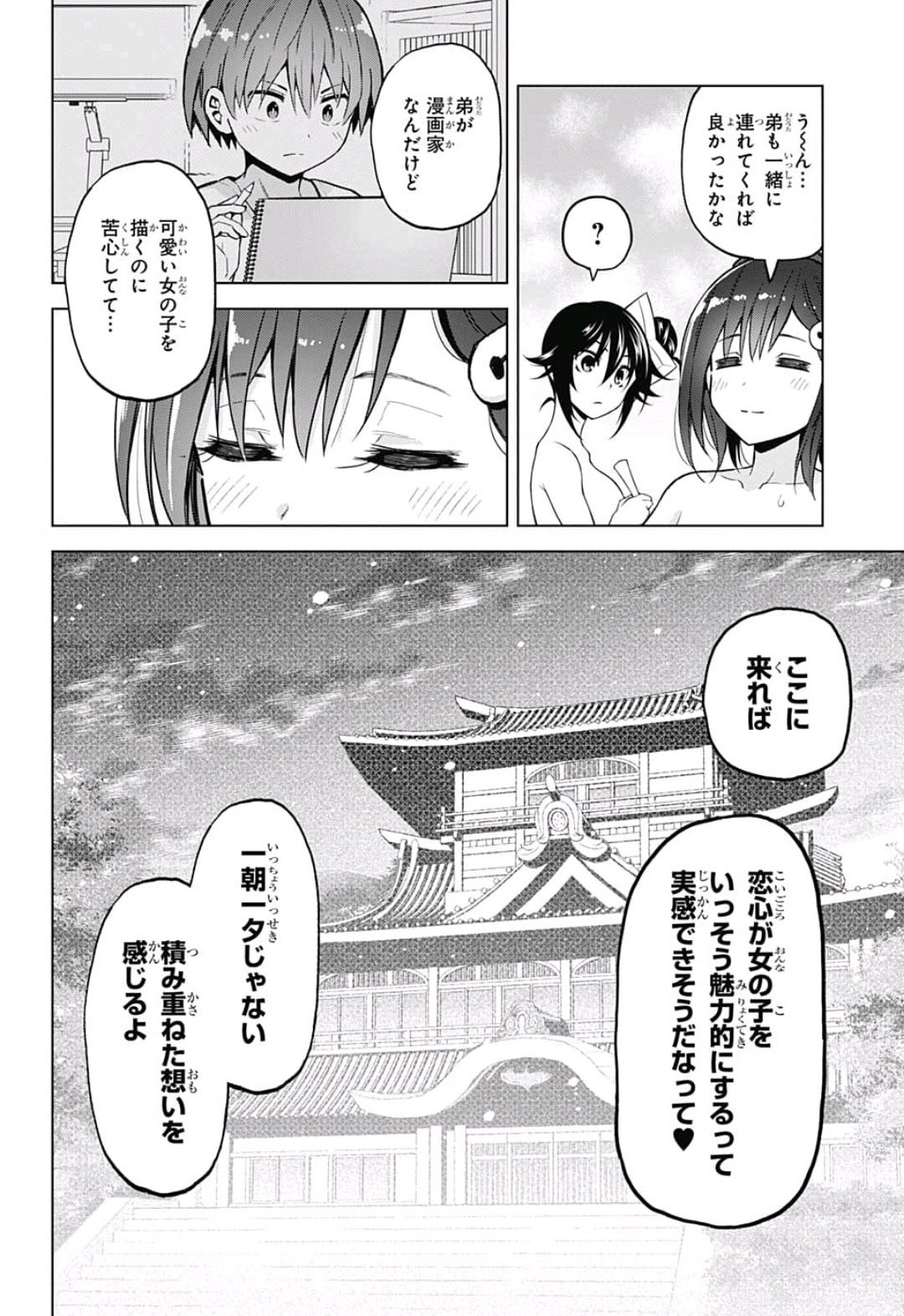 Yuragi-sou no Yuuna-san - ゆらぎ荘の幽奈さん - Chapter 145.5 - Page 8