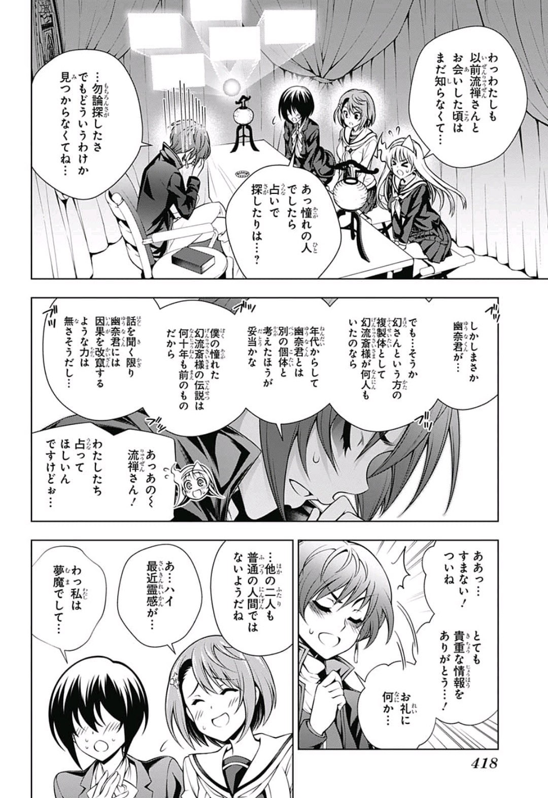 Yuragi-sou no Yuuna-san - ゆらぎ荘の幽奈さん - Chapter 145 - Page 10