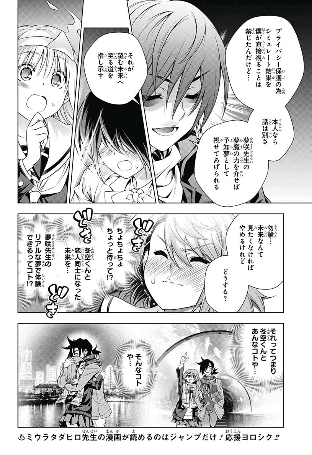 Yuragi-sou no Yuuna-san - ゆらぎ荘の幽奈さん - Chapter 145 - Page 12