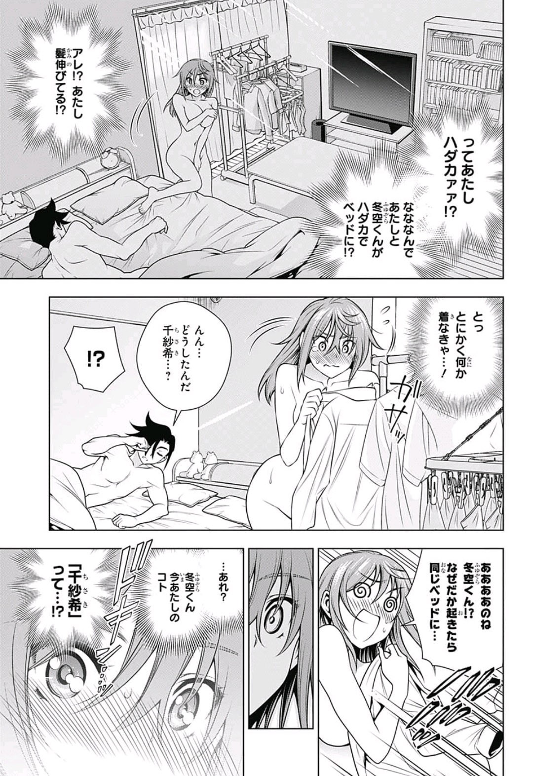 Yuragi-sou no Yuuna-san - ゆらぎ荘の幽奈さん - Chapter 145 - Page 17