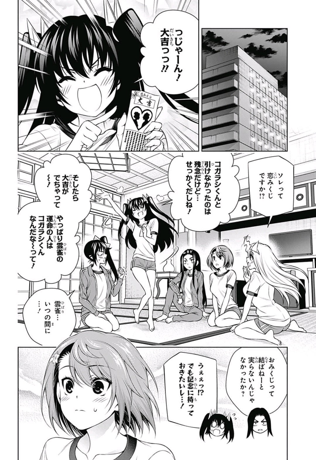 Yuragi-sou no Yuuna-san - ゆらぎ荘の幽奈さん - Chapter 145 - Page 4