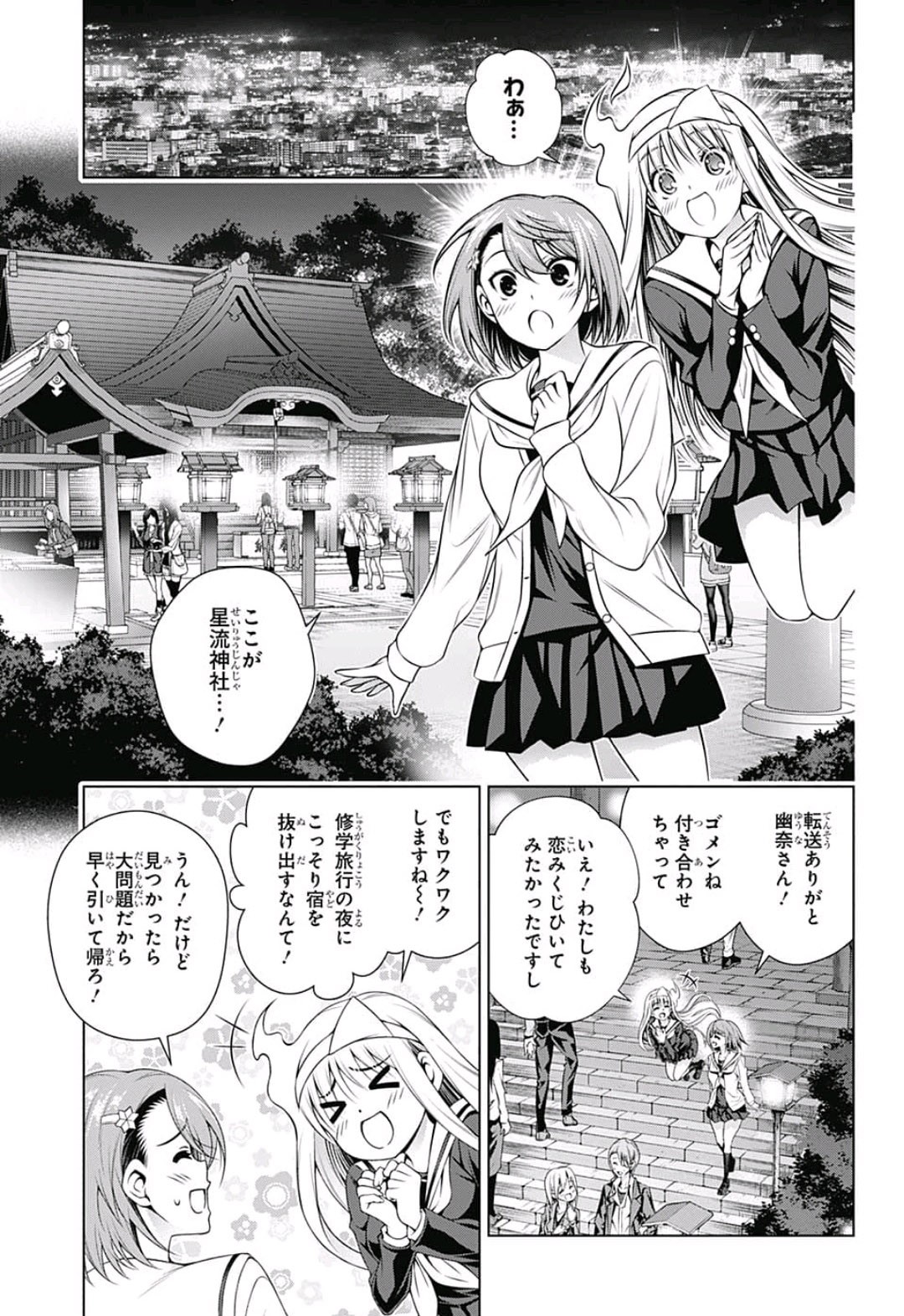 Yuragi-sou no Yuuna-san - ゆらぎ荘の幽奈さん - Chapter 145 - Page 5