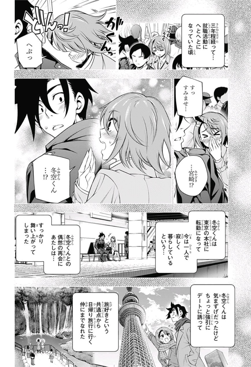 Yuragi-sou no Yuuna-san - ゆらぎ荘の幽奈さん - Chapter 147 - Page 12