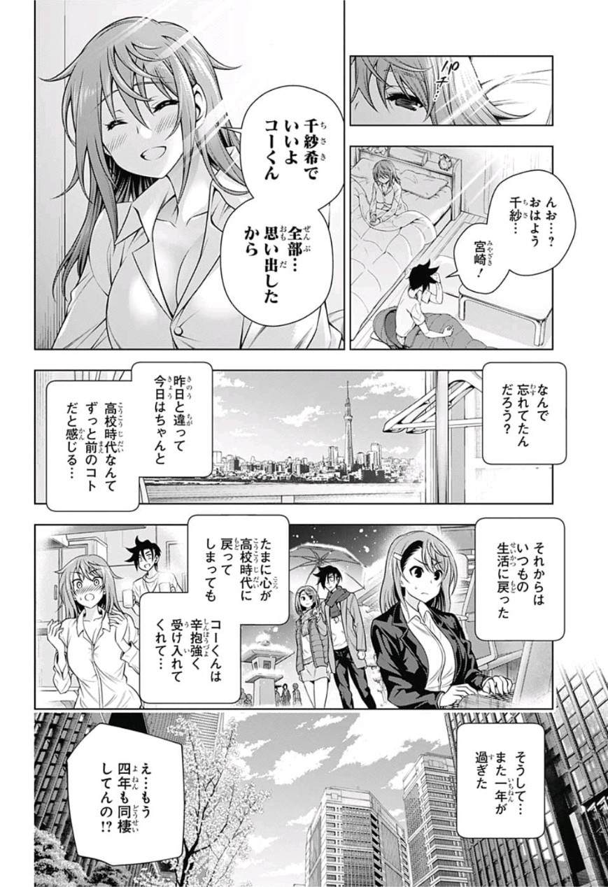 Yuragi-sou no Yuuna-san - ゆらぎ荘の幽奈さん - Chapter 147 - Page 14