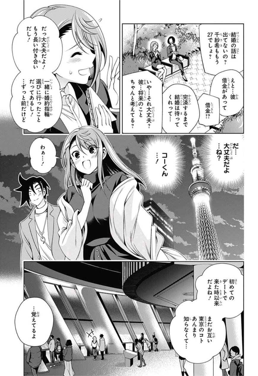 Yuragi-sou no Yuuna-san - ゆらぎ荘の幽奈さん - Chapter 147 - Page 15