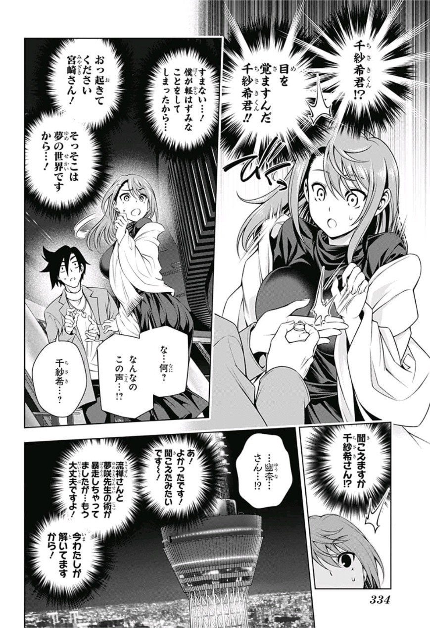 Yuragi-sou no Yuuna-san - ゆらぎ荘の幽奈さん - Chapter 147 - Page 18