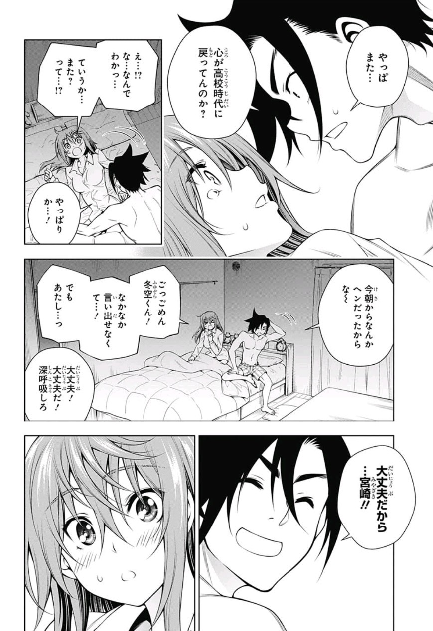 Yuragi-sou no Yuuna-san - ゆらぎ荘の幽奈さん - Chapter 147 - Page 4